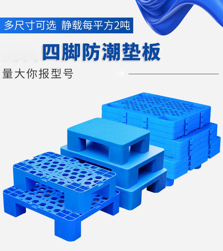 塑料防潮垫板托盘平板网格超市货垫仓库防水组合塑胶地堆药店地架 圆孔网格四脚50*50*12cm 可拼接