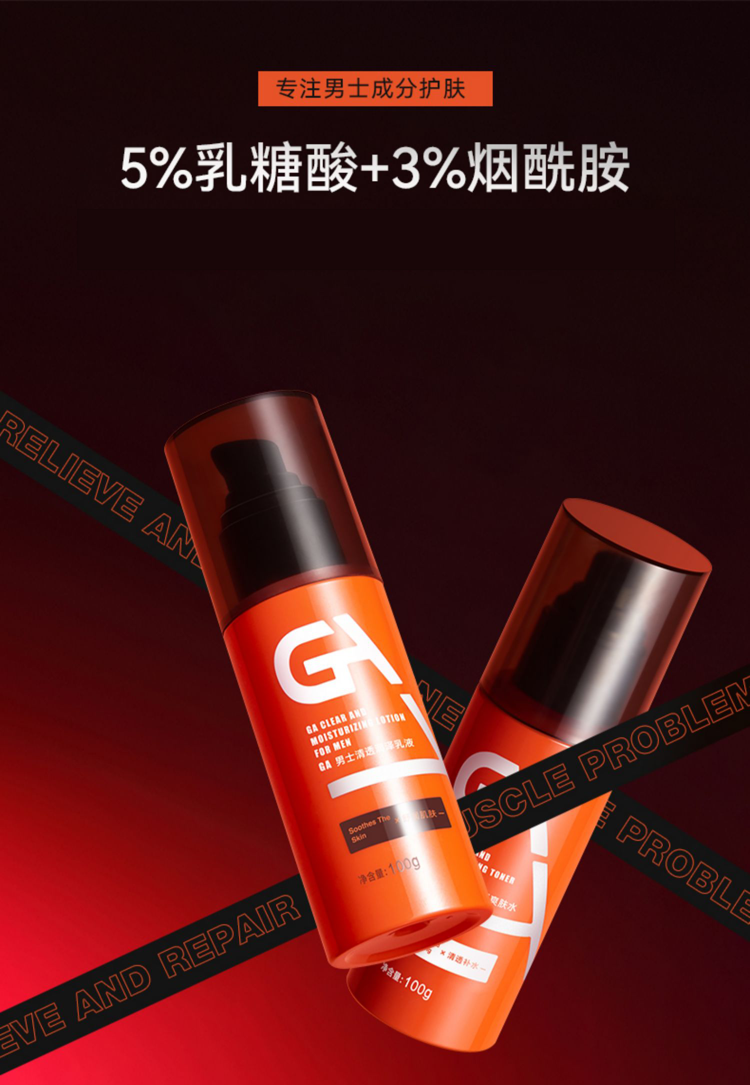 GA男士乳糖酸烟酰胺水乳套装清透润泽补水匀亮 GA乳液100g GA水乳洁面乳