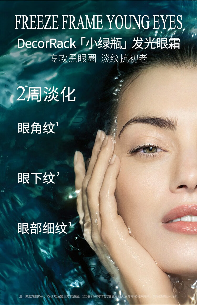 DECORRACK小绿瓶眼部精华霜15ml  淡化黑眼圈细纹熬夜霜 送礼物女朋友高级2 DR臻粹焕颜眼部精华霜