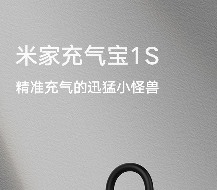 小米(MI) 米家充气宝1S 数字胎压检测 预设压力充到即停 内置锂电池升级版 米家充气宝1S