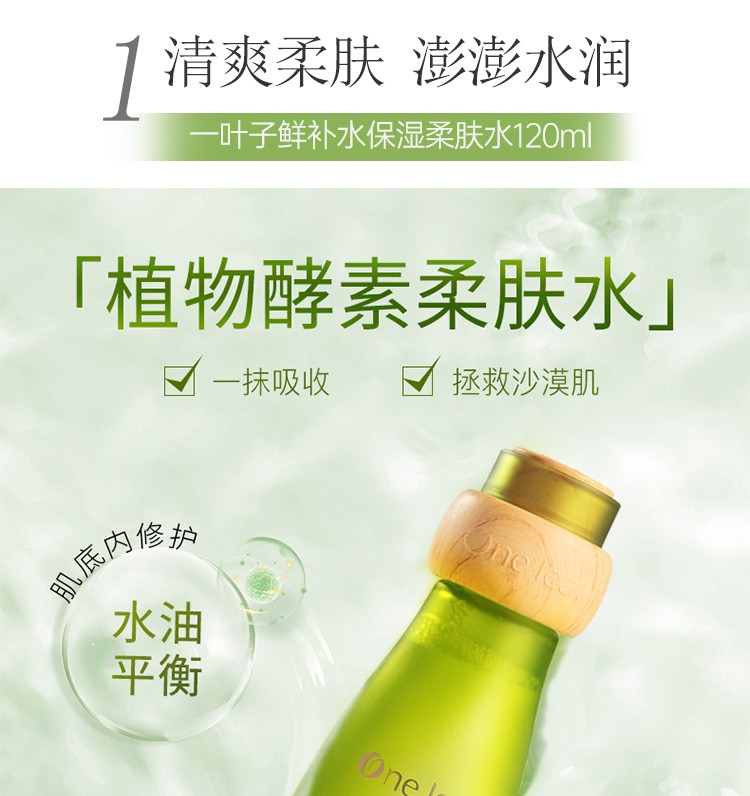 一叶子（one leaf） 爽肤水女学生鲜补水保湿水柔肤水塑颜亮肤提拉紧致淡化细纹晒后舒缓改善护肤水 莲花水漾爽肤水150ml【清透补水 温和净透】