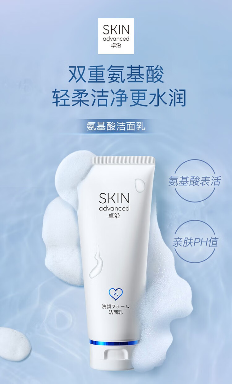 卓沿（SKIN ADVANCED）屈臣氏SA白金舒润氨基酸洁面泡沫洗面奶 新旧包装随机发货 净透洁面乳100ml*2