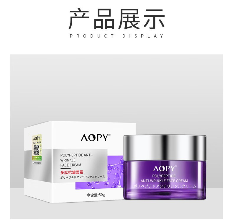 AOPY多肽抗皱面霜修护补水保湿提亮温和滋润肌肤面霜 多肽抗皱面霜1瓶