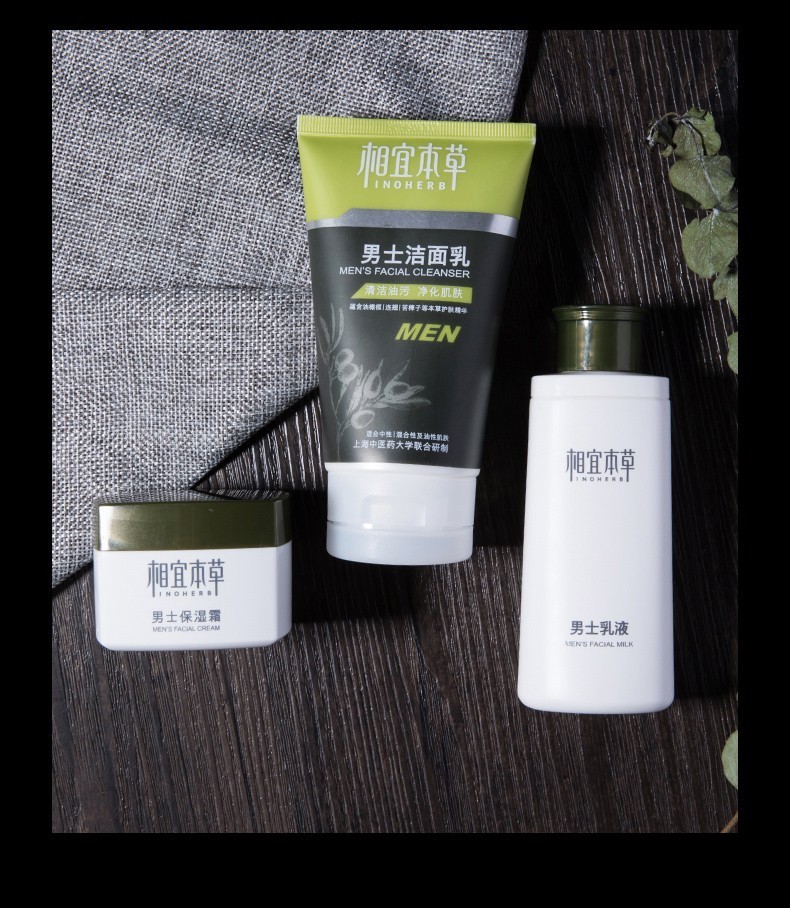 相宜本草男士护肤品套装 补水保湿清爽滋润洗面奶水乳礼物 2件套：洁面+乳液
