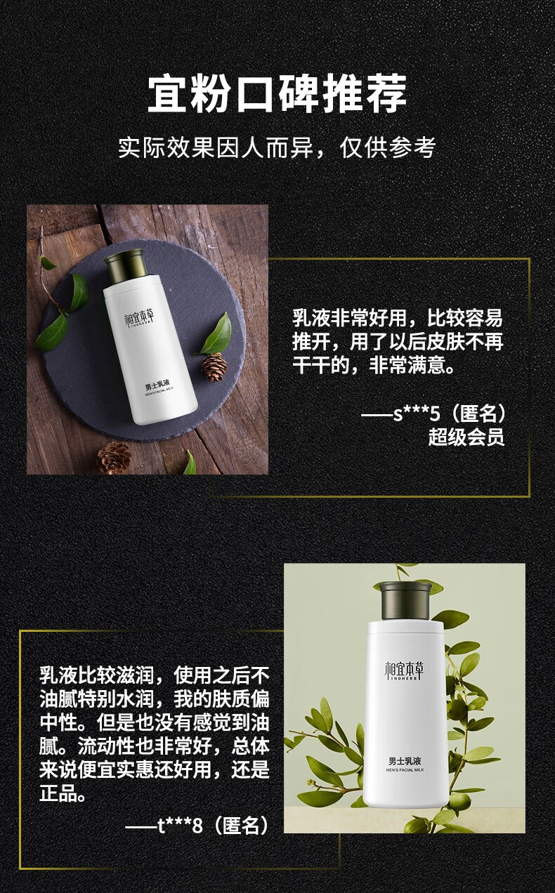 相宜本草（INOHERB） 男士护肤乳液120g清爽水润不油腻擦脸油改善粗糙保湿乳 男士乳液120g