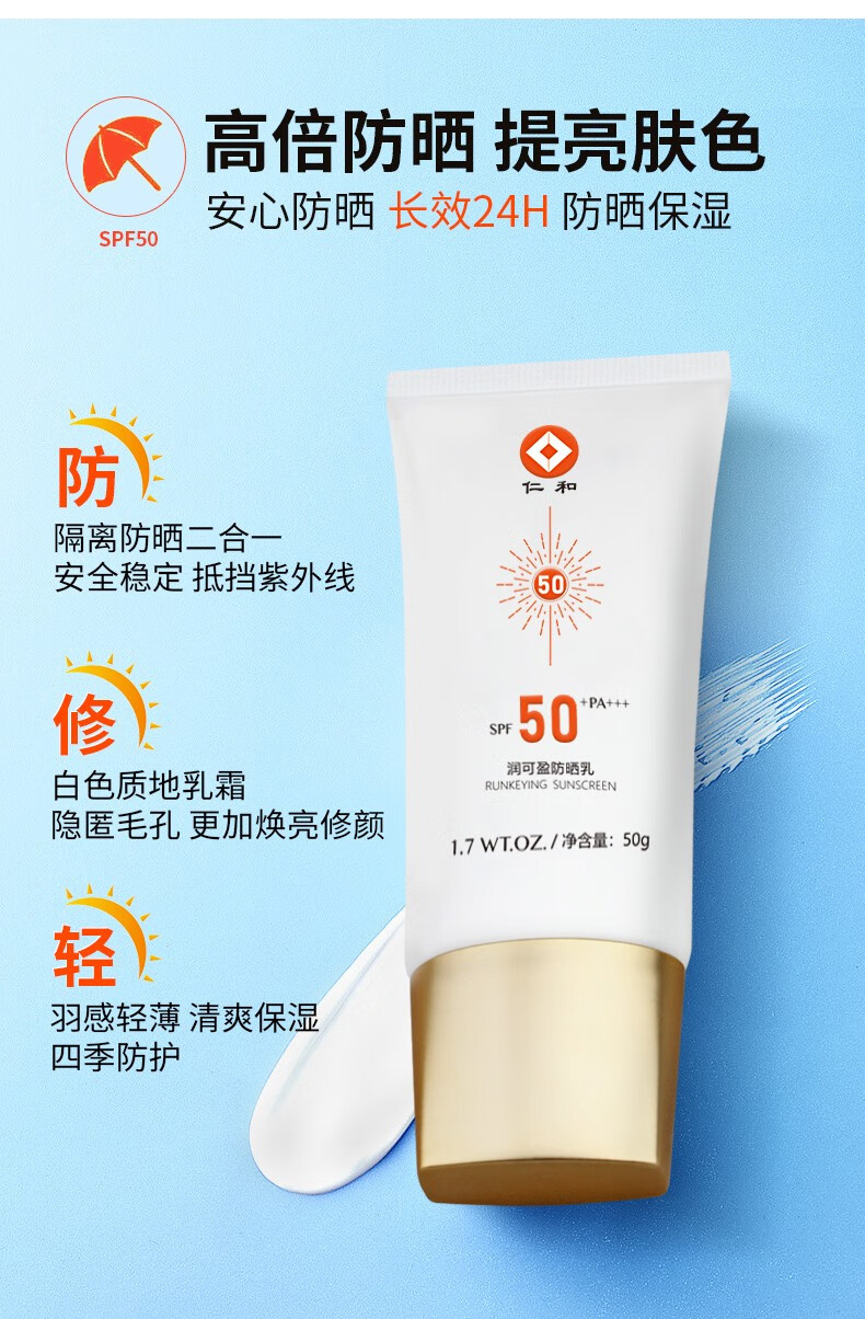 仁和防晒喷雾面部防晒霜轻透倍护防晒乳多重防护紫外线学生军训 防晒霜1瓶50ml（SPF30PA++）