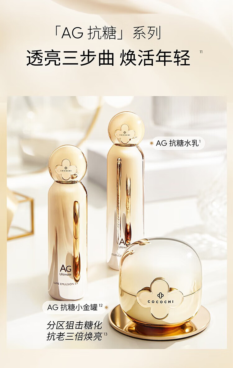 COCOCHICOSME日本AG水乳套装小金乳小金水润肤精粹水精华乳液护肤品生日礼物 AG抗糖水乳套装2.0+时光肽精华