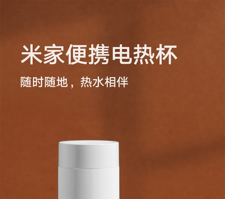 小米(MI)小米电热杯随身电热水杯保温杯350mL便携式电热烧水杯智能恒温304不锈钢旅行电热水杯 米家便携电热杯
