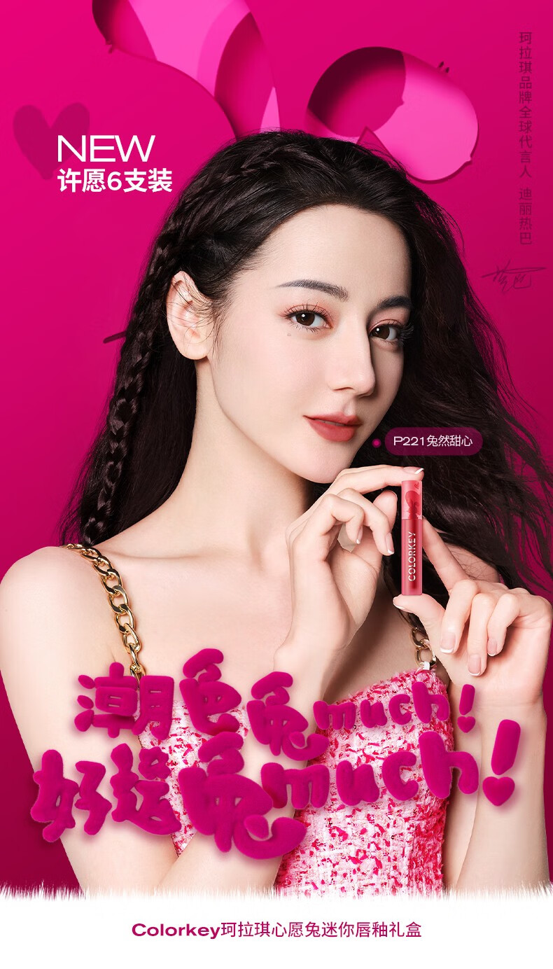 珂拉琪（COLORKEY）心愿兔迷你唇釉新年礼盒情人节礼物丝绒哑光雾面镜面口红送女友 心愿兔迷你唇釉礼盒