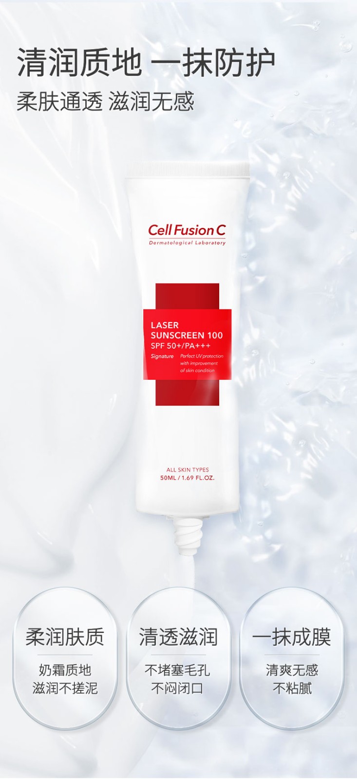 秀肤生（Cell Fusion C） 防晒乳霜温和清爽修护激光养护不刺激敏感肌可用隔离紫外线学生 激光防晒50ML