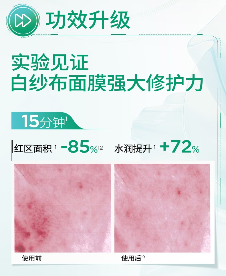 润百颜玻尿酸屏障调理次抛精华白纱布面膜修护补水保湿护肤套装面部精华 屏障次抛精华10支+白纱布面膜5片