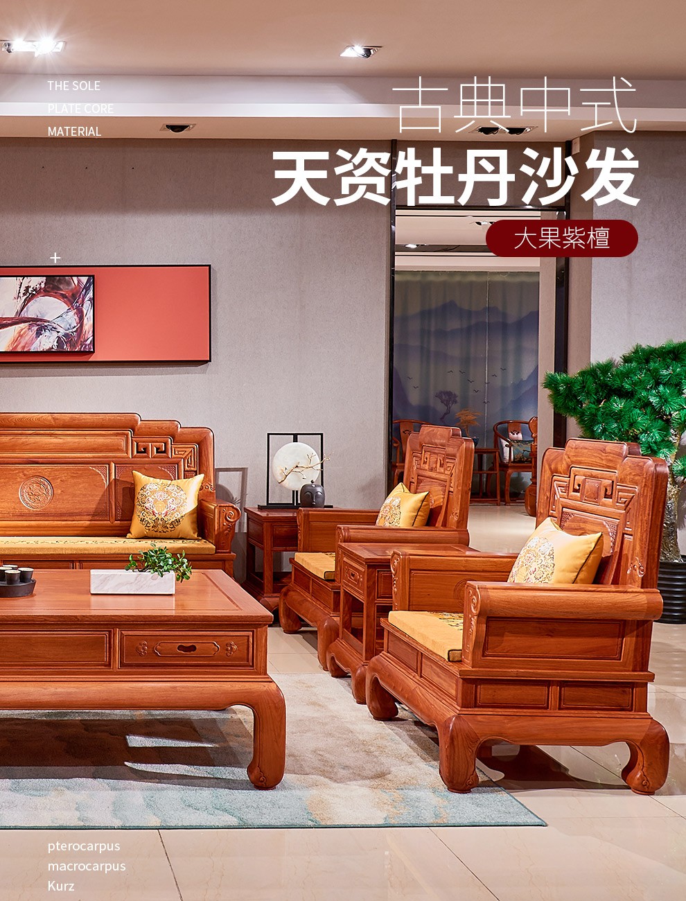 广典 红木家具缅甸花梨（学名：大果紫檀）全实木沙发 客厅组合沙发 新古典沙发 雕花沙发 1+2+3六件套清风沙发