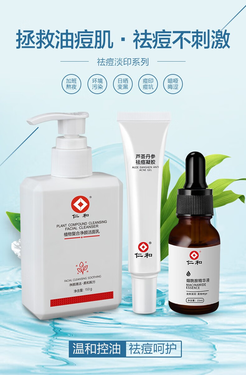 仁和 植物复合净颜洁面乳深层控油深层清洁毛孔男女通用 控油清洁洁面乳1瓶