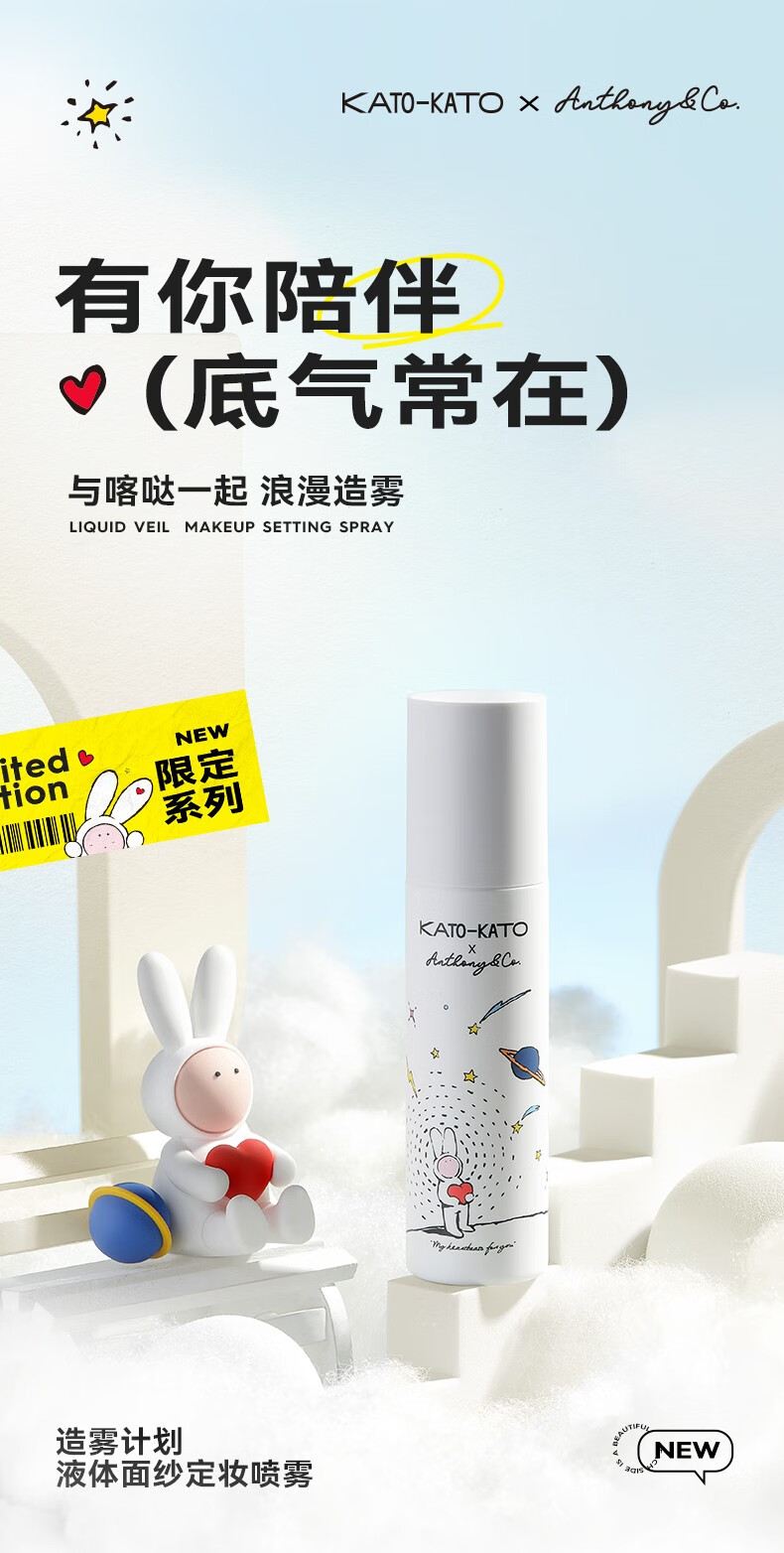 KATO-KATO 液体面纱定妆喷雾 【安东尼限定】kato液体面纱定妆喷雾100ml