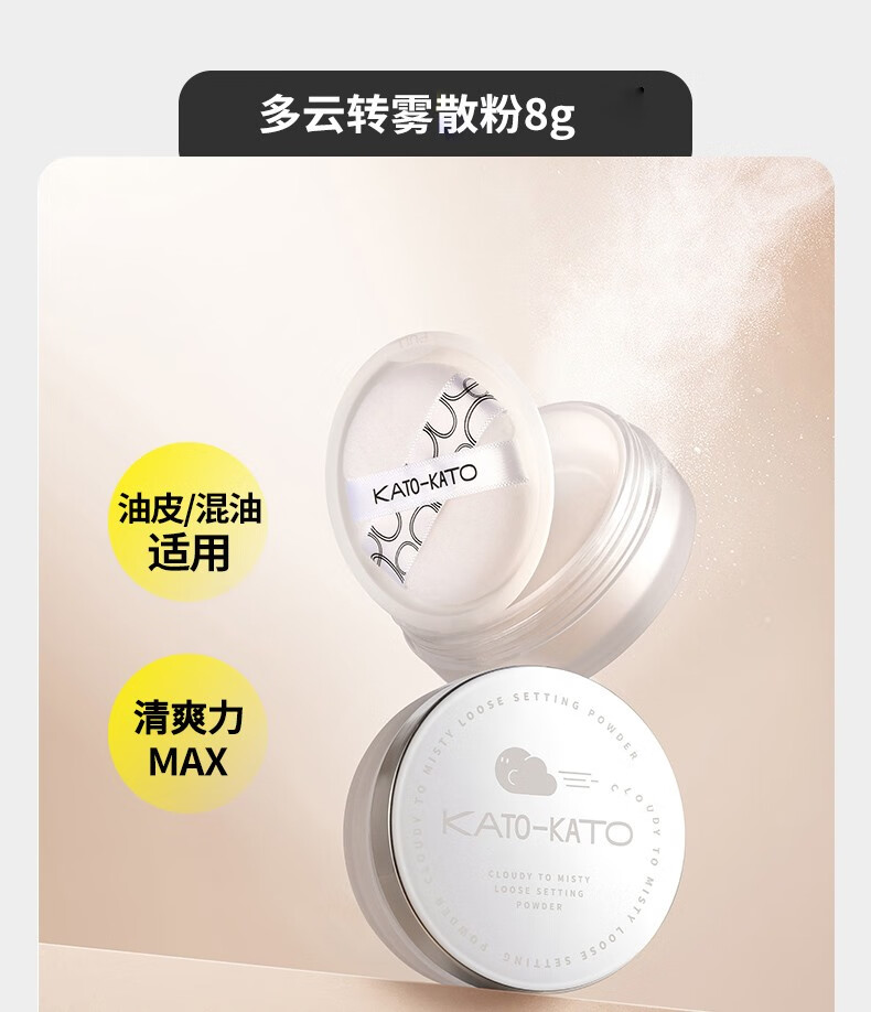 KATO-KATO 散粉定妆粉蜜粉持妆控透明自然裸妆油轻薄国货平价遮瑕豆豆同款 【全肤质】新版裸色6.5g