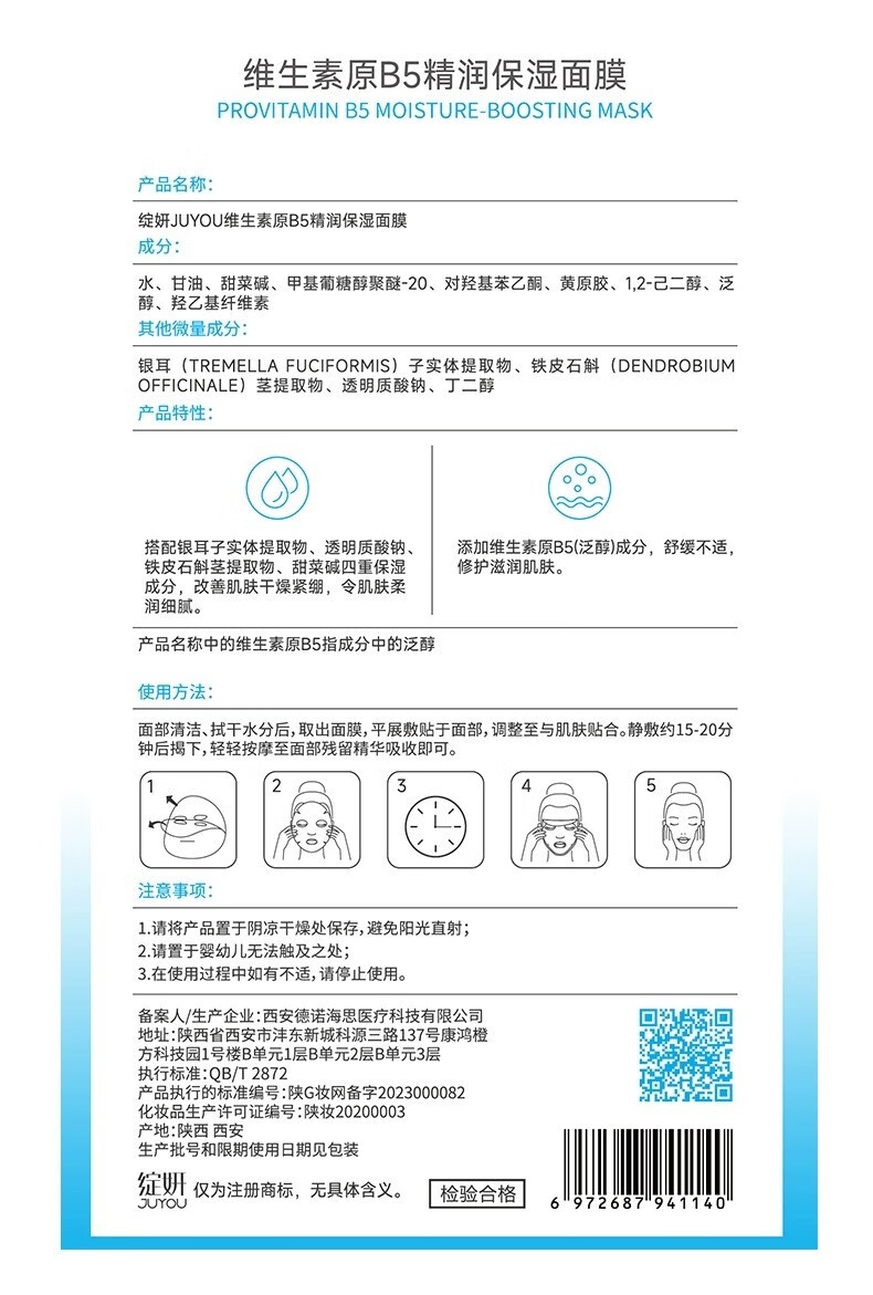 绽妍绽妍维生素b5补水保湿面部膜滋润舒缓肌肤修护屏障敏感肌护肤品 【尝鲜装】B5保湿贴1盒5片