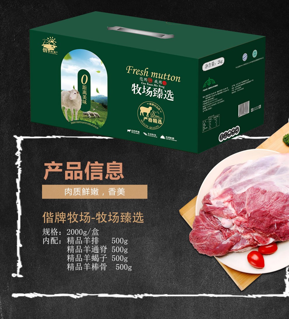 偕牌牧场 草原羊肉礼盒装 羊排羊腿羊蝎子 牧场尊享4kg【图片 价格