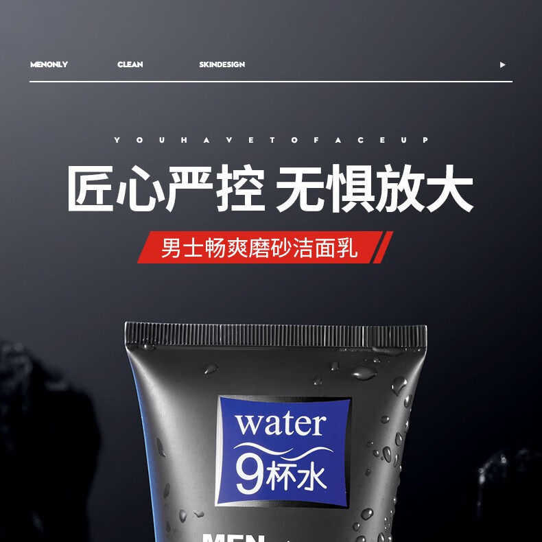 泊泉雅男士畅爽磨砂洁面乳 清洁脸部颗粒洁面乳 二支装共200g