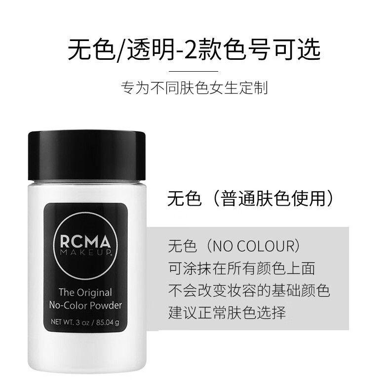 RCMA 美国散粉黑胡椒粉散粉透明定妆粉控油蜜粉自然持妆不脱妆彩妆 小胡椒散粉 无色款85g（适用普通肤色）