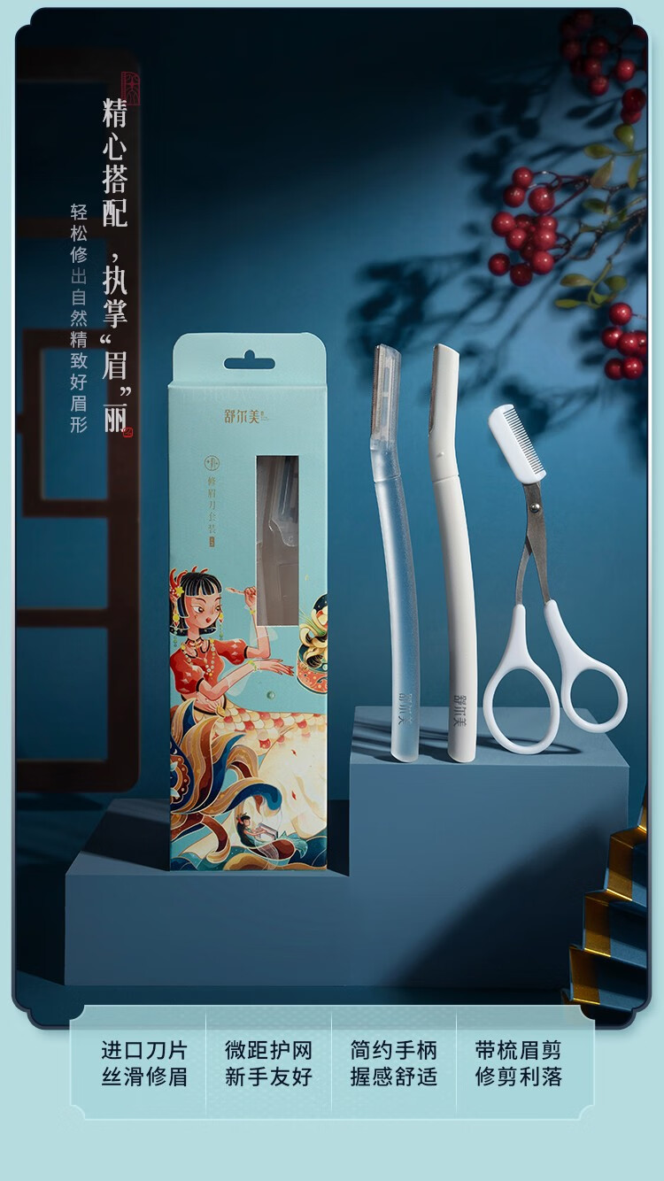 舒尔美新手修眉剪刀进口刀片带防护网初学者专业刮眉毛剃眉刀眉梳套装 眉刀+眉剪3件套 3支装