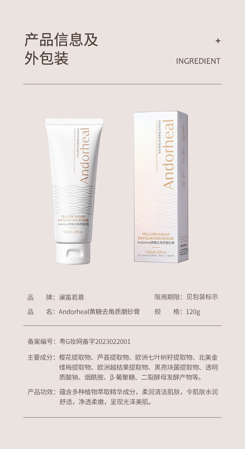 Andorheal黄糖去角质洁面磨砂膏 120g