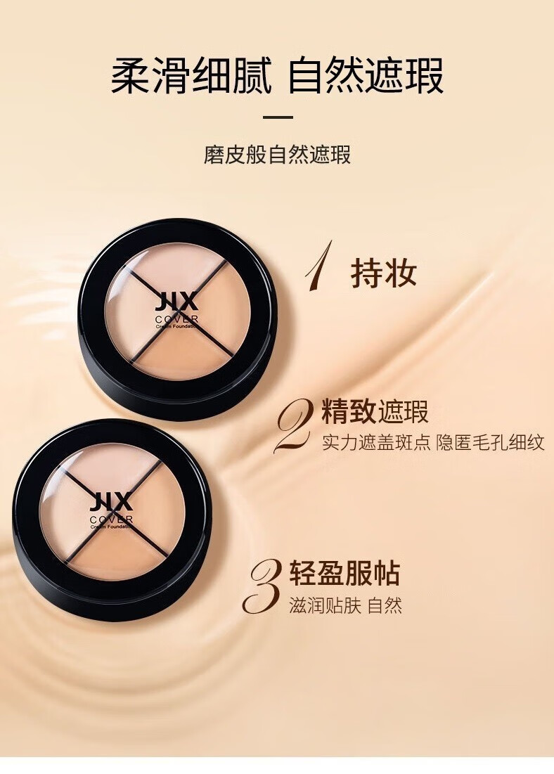 JIX遮瑕膏jx 三色四色j\/x多功能修容斑点痘印黑眼圈均匀肤色韩国 JIX三色遮瑕 15g