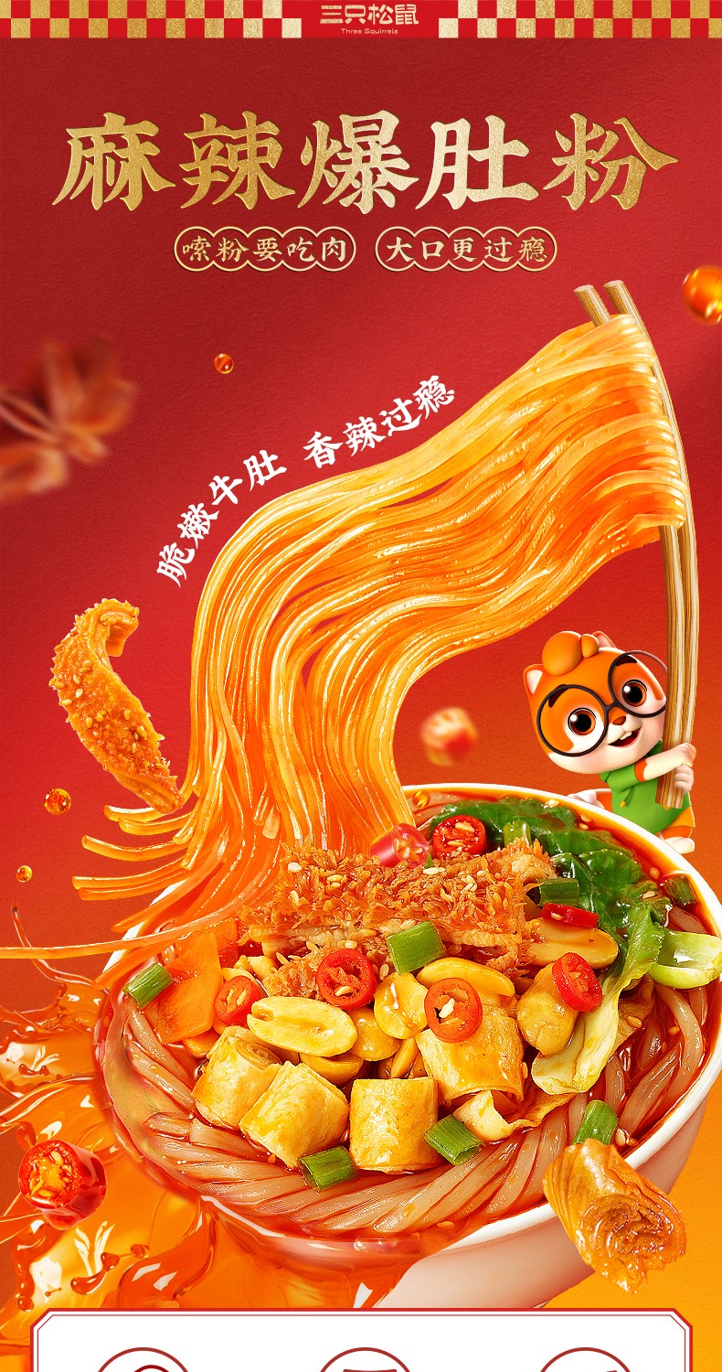 三只松鼠 酸辣粉 110g*6桶 19.9元包邮 值值值-买手聚集的地方