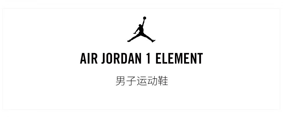 AIR JORDAN篮球鞋_AIR JORDAN 1 Element GORE-TEX 男子运动鞋 DB2889-500