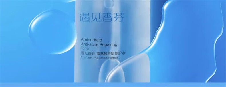遇见香芬 氨基酸水乳套装控油清爽水乳面霜护肤品保湿舒缓爽肤水男女补水 【油敏痘肌】清爽版水乳