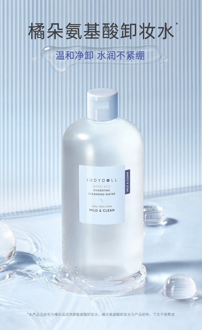 橘朵（Judydoll） 【到手1000ml】卸妆水深层清洁卸妆液敏感肌可用温和清爽无刺激 500ml