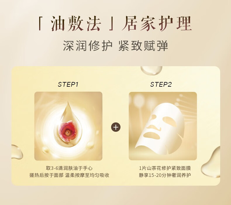 林清轩（Forest cabin）【先油后膜修护加倍】山茶花精华油3ml&保湿紧致面膜*1 修护保湿