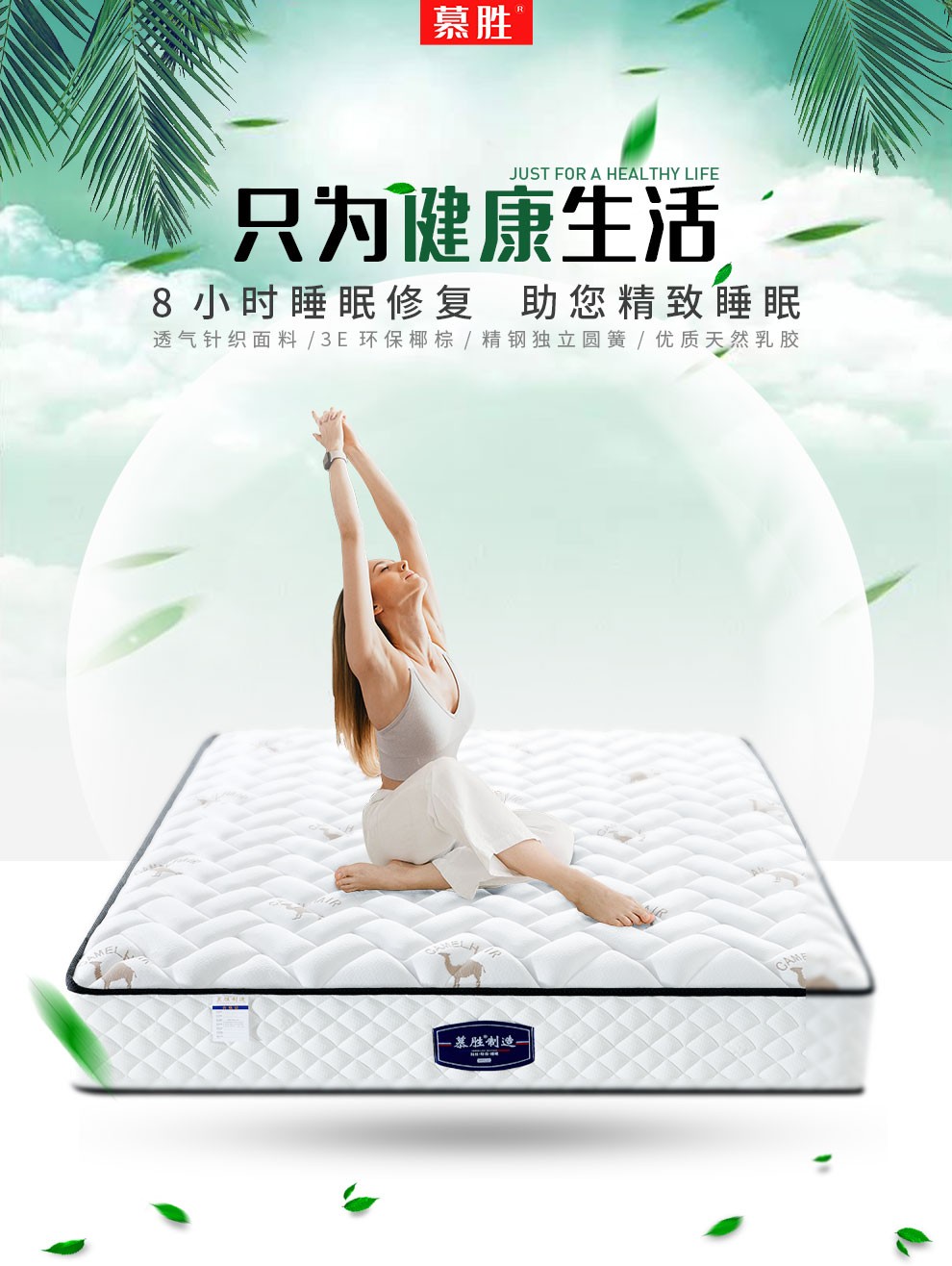 慕胜床垫 天然乳胶床垫3E椰棕席梦思床垫1.8米*2米 弹簧床垫 美姿静音软硬适中 榻榻米床垫定制 经济款：独立圆簧+高透棉+椰棕  偏硬  22cm 1.5米*1.9米
