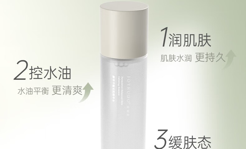 娇润泉安肌精华水爽肤水面部保湿舒缓控油男女面部护肤品（小杨哥推荐） 2瓶精华水（平衡水油）