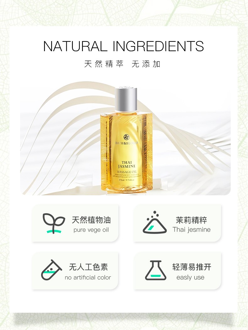 BATH&BLOOM泰国茉莉按摩精油170ml身体按摩油SPA美体精油肩颈刮痧推油 170ml
