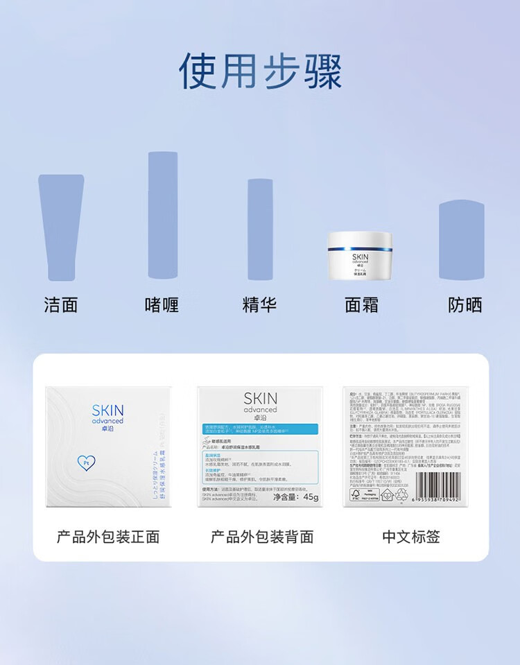 卓沿（SKIN ADVANCED） 屈臣氏SA.卓沿白金舒润保湿修护乳霜面霜 45g