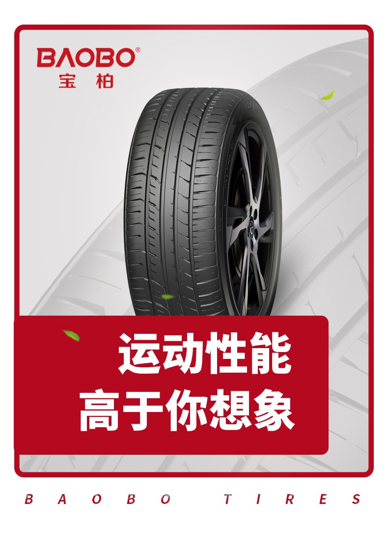 宝柏baobo汽车轮胎22545zr1794wb366适用于大众朗逸宝来卡罗拉雷凌