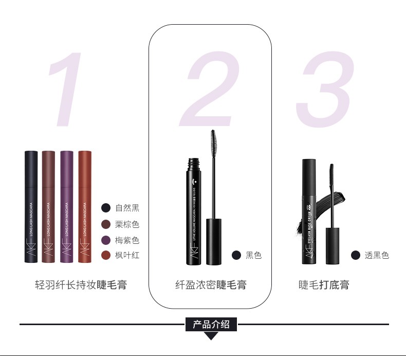 AKF睫毛膏防水防汗定型持久彩色纤长卷翘自然浓密极细加长 AKF 【浓密款】黑色
