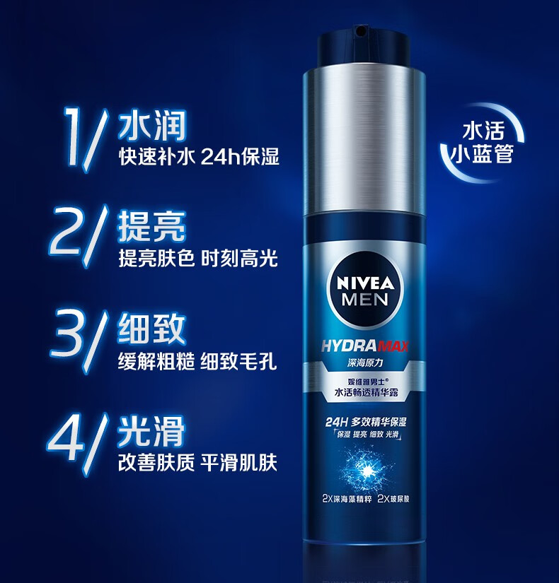 FSYR【官方】小蓝管男士玻尿酸精华液保湿爽肤醒肤护肤品套装补提亮 保湿焕肤100ml