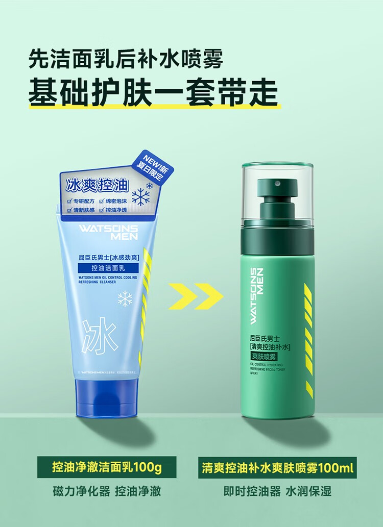 屈臣氏（Watsons）屈臣氏男士清爽控油补水爽肤喷雾 *1件