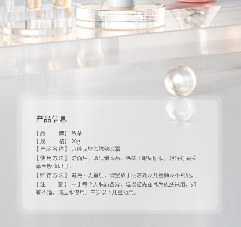 致朵（zhiduo）六胜肽塑颜抗皱眼霜20g眼周淡化细纹补水保湿