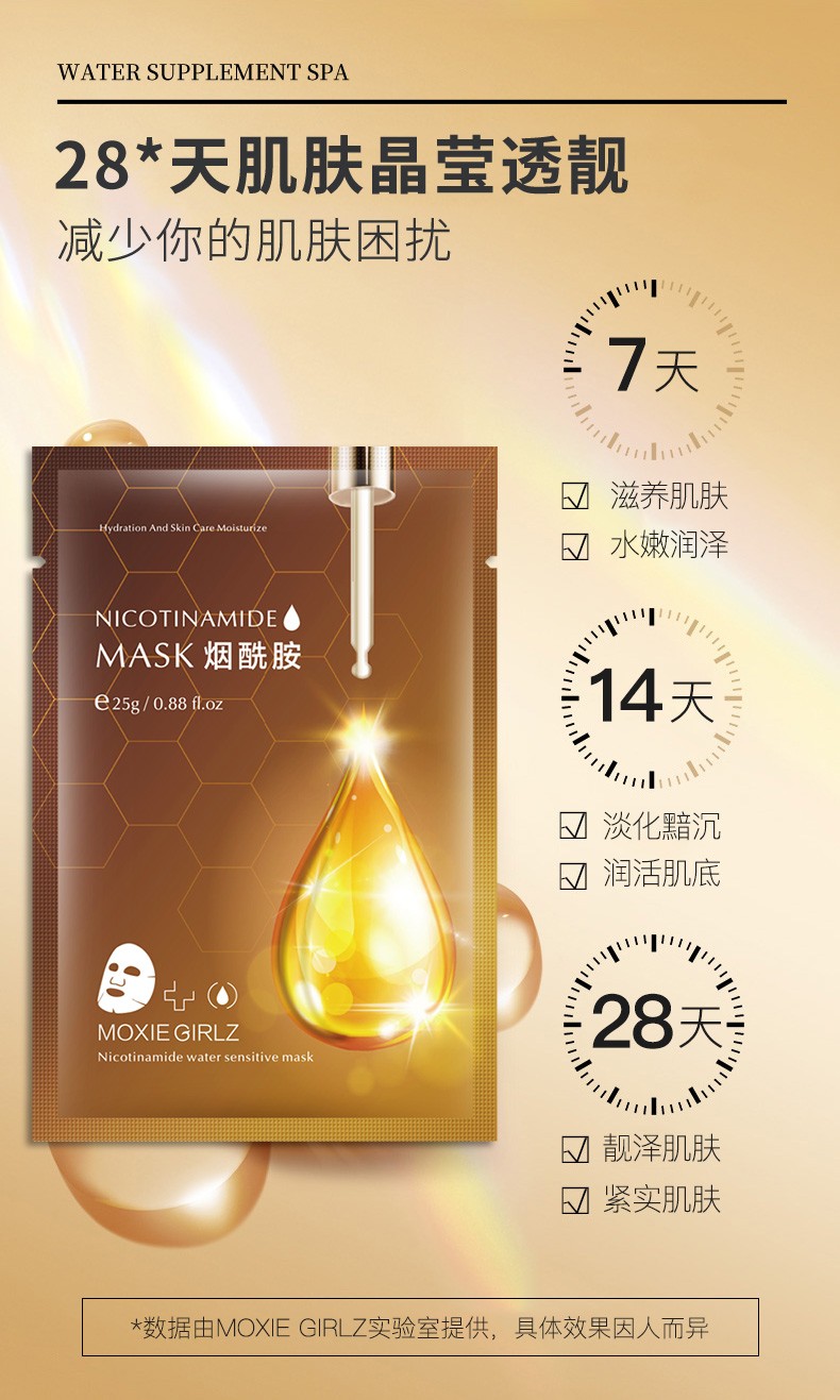 Moxie Girlz烟酰胺水感透润面膜30片补水保湿提拉紧致收缩毛孔女士护肤品敏感肌痘印 面膜