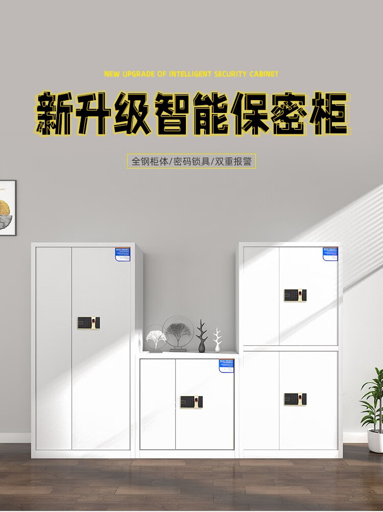 艾美信电子保密柜密码柜档案资料柜钢制办公保密铁皮柜指纹锁文件柜铁皮柜带锁保险柜 通双节指纹锁（带斗）保密柜