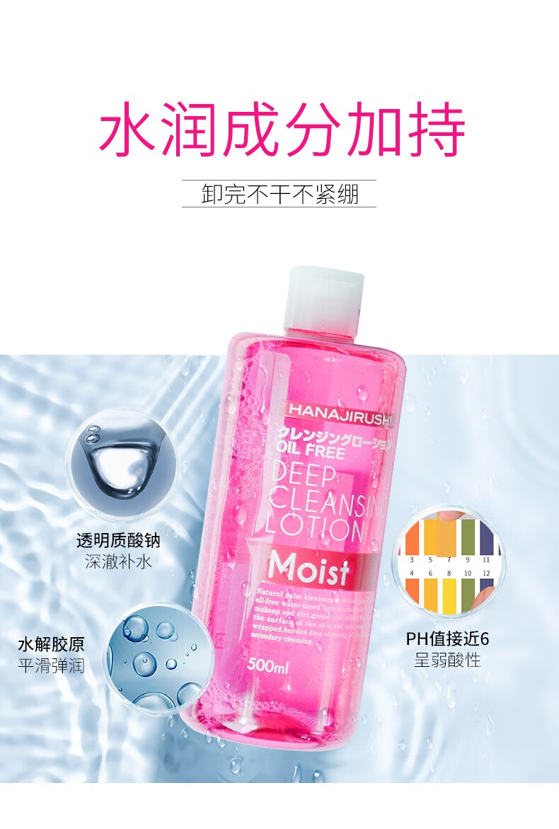 花印卸妆水进口眼唇脸部卸除彩妆淡妆 滋养型380ml*2