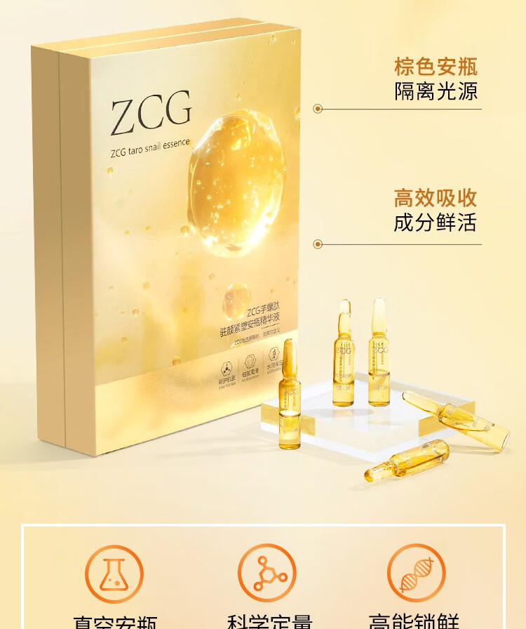 Zcg芋螺肽小安瓶精华液 抗皱淡纹紧致补水保湿熬夜修护抗氧提亮1 祛痘褪红28支/盒
