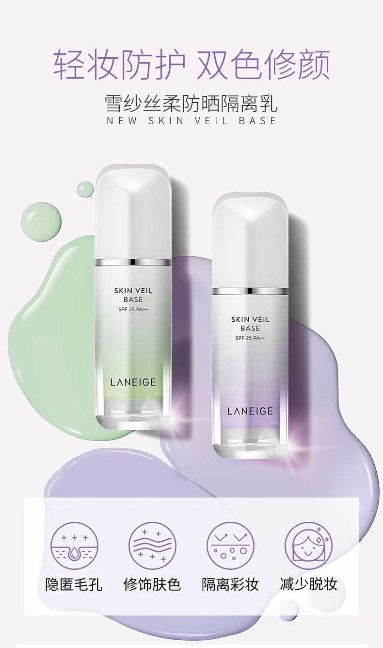 兰芝（LANEIGE）兰芝隔离霜紫色多效合一隐匿毛孔控油遮瑕防护提亮肤色透气保湿 #40 紫色 30ml