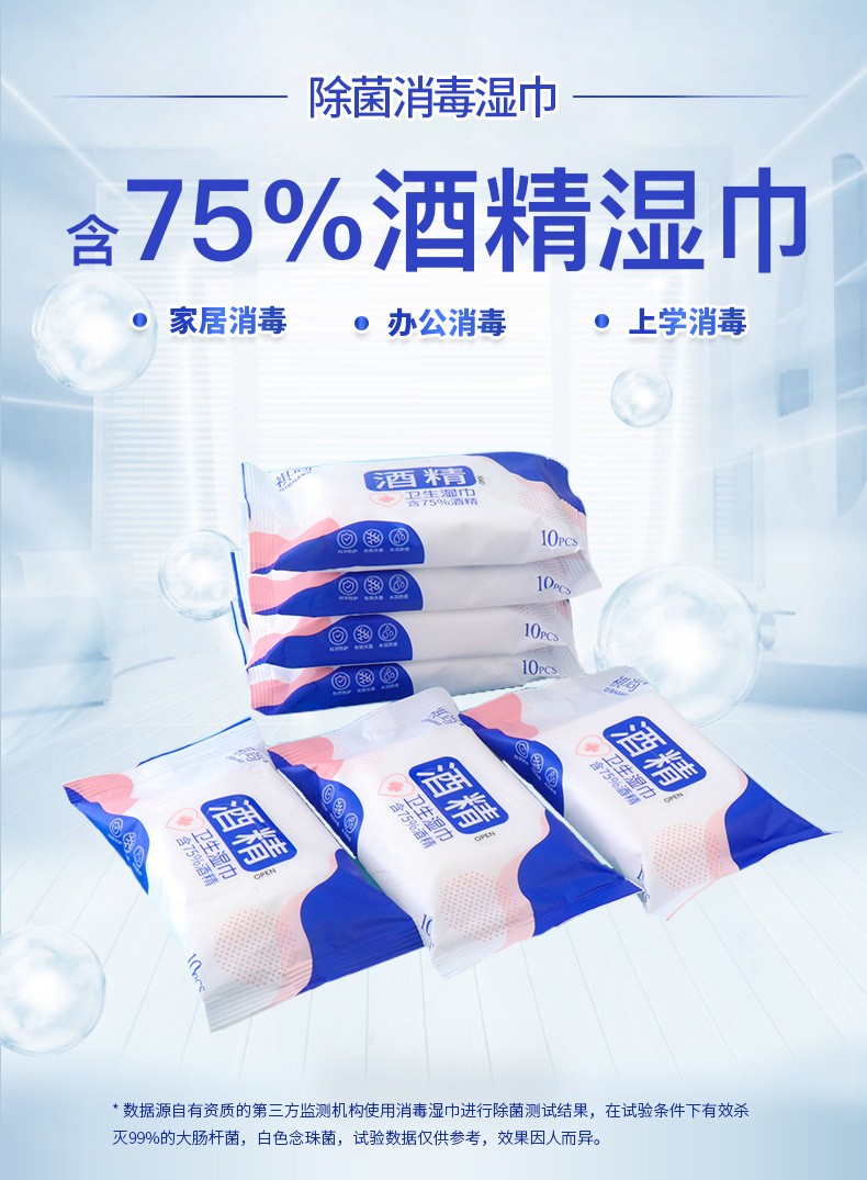 165889-酒精消毒湿巾小包便携式10包装儿童学生清洁卫生湿纸巾随身装 10包-详情图