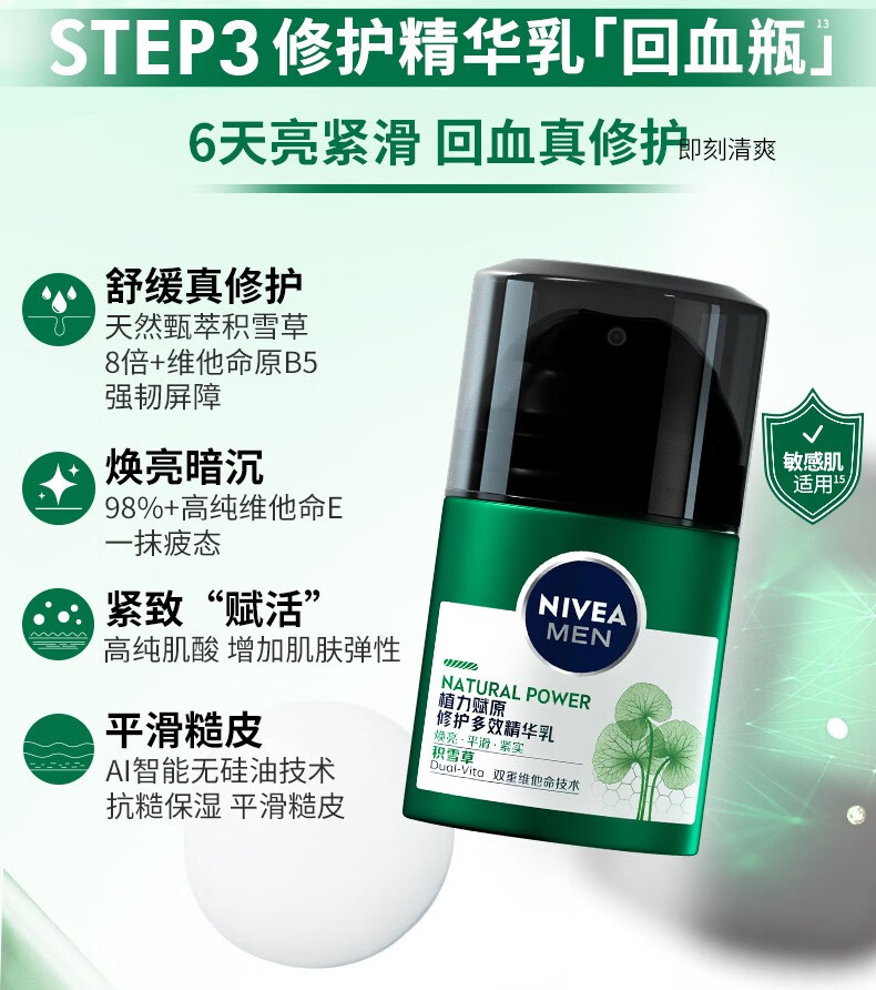 妮维雅（NIVEA）男士护肤套装赋原积雪草修护焕活控油精华保湿敏感肌礼物送男友 三件套【洁面乳+精华水+精华乳】