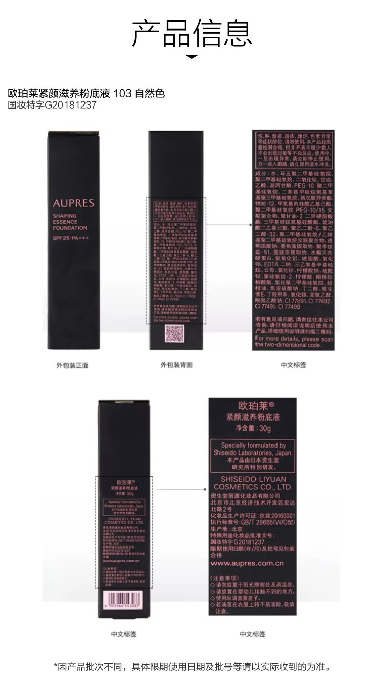 欧珀莱（AUPRES）【11.11狂欢必囤】粉底液 紧致滋润精华遮瑕粉底液 底妆 103 自然色