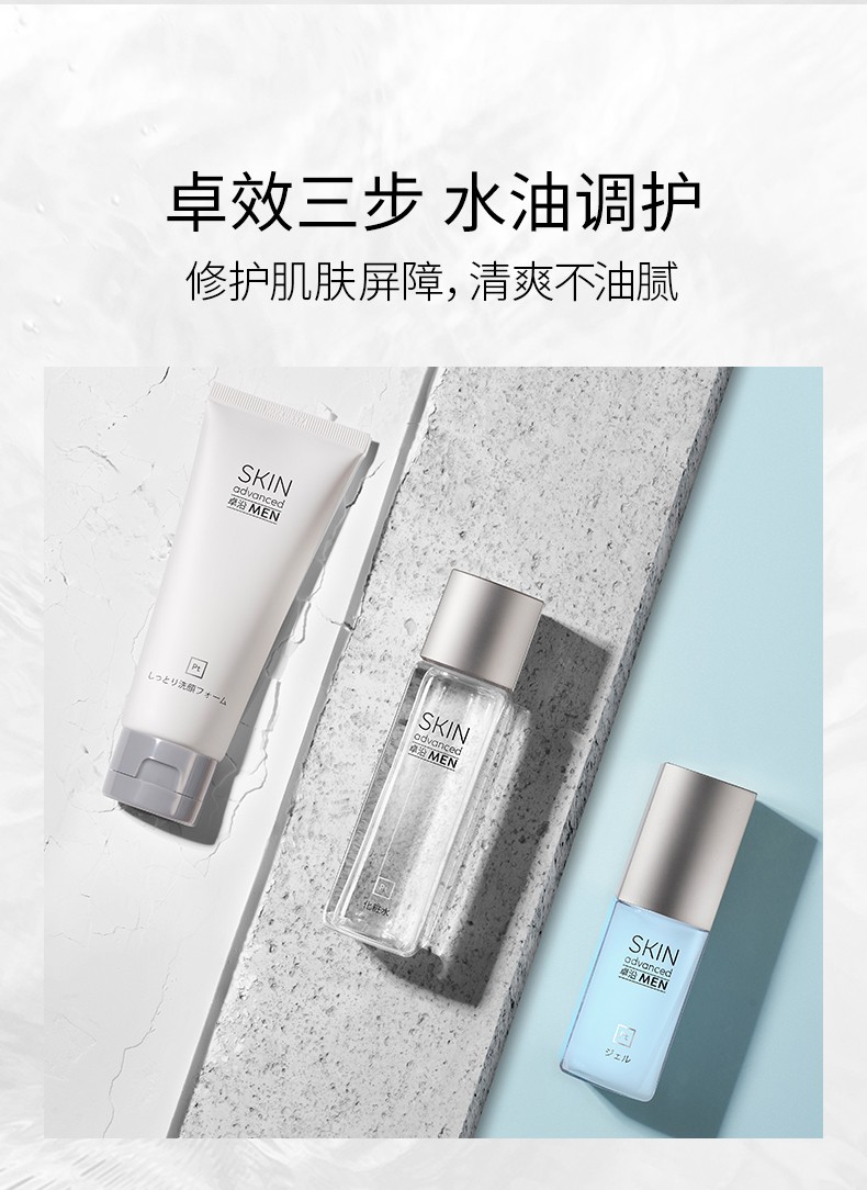 卓沿（SKIN ADVANCED）【屈臣氏】SA.卓沿男士白金调护爽控保湿水份露 75毫升