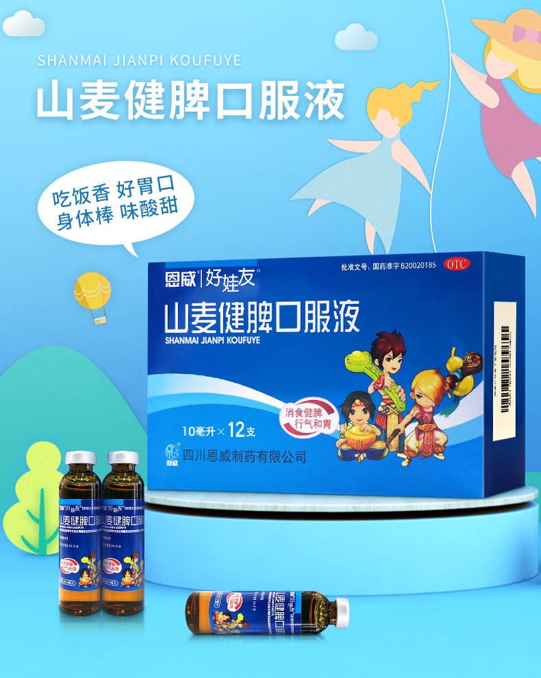 好娃友 山麦健脾口服液 10ml*12支 消食行气和胃小儿厌食症 1盒装